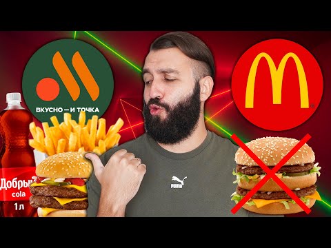 Видео: ВКУСНО и ТОЧКА стал лучше МАКДОНАЛДСА?