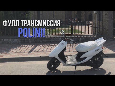 Видео: НОВАЯ ТРАНСМИССИЯ POLINI В МОЙ JOG ZR!