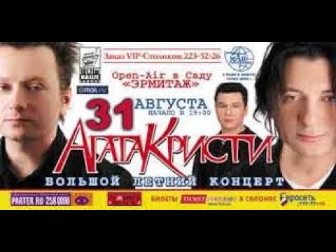 Видео: Агата Кристи последний опен эйр, Москва, 31авг2006 #агатакристи #русскийрок #postpunk #глебсамойлов