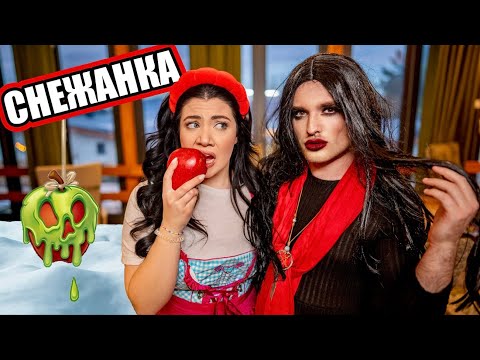 Видео: СНЕЖАНКА и ЗЛАТА КРАЛИЦА съществуват! Проклятието и ОТРОВНАТА ЯБЪЛКА!