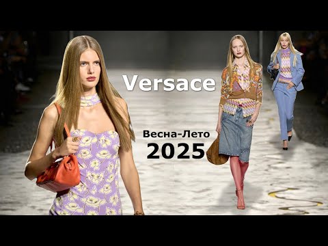 Видео: Versace мода 2025 весна-лето в Милане | Стильная одежда и аксессуары