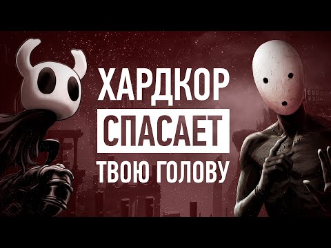 Видео: Как сложные игры помогают твоей психике