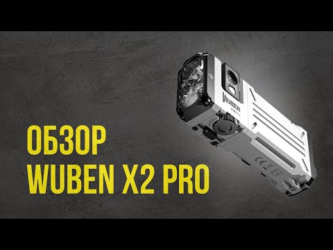 Видео: Wuben X2 Pro RGB - обзор фонаря