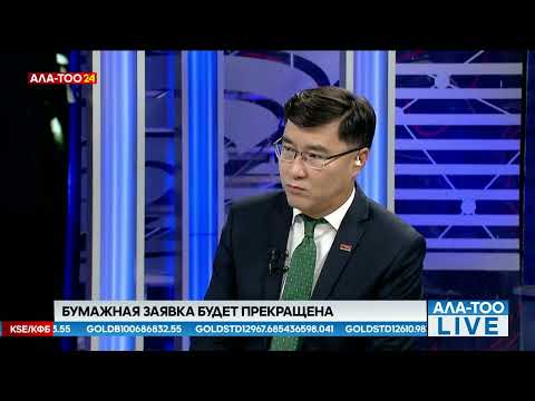 Видео: Онлайн-регистрация ОсОО в  городе Бишкек и Чуйской области