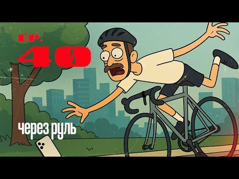 Видео: 40. падение