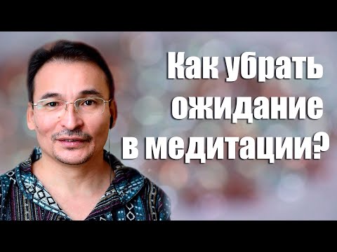 Видео: Медитирующий Ждун...