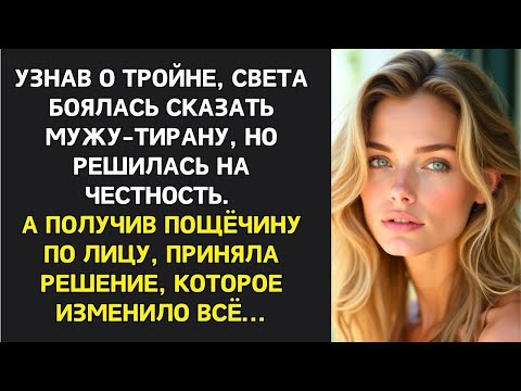 Видео: Мужу сказала о тройне и получила пощёчину, но год спустя он обомлел увидев, кто заменил отца дет