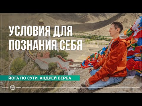 Видео: Условия для познания себя. Ответы на вопросы, часть 3
