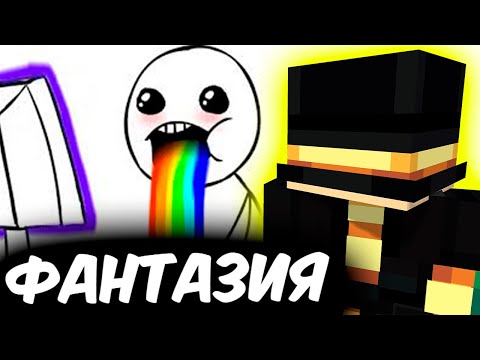 Видео: ПУГОД ПРО ФАНТАЗИЮ АФАНАТАЗИЮ ЧУВСТВО ДЕЖАВЮ