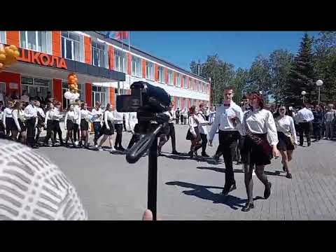 Видео: Последний звонок - 2024 Знаменский округ