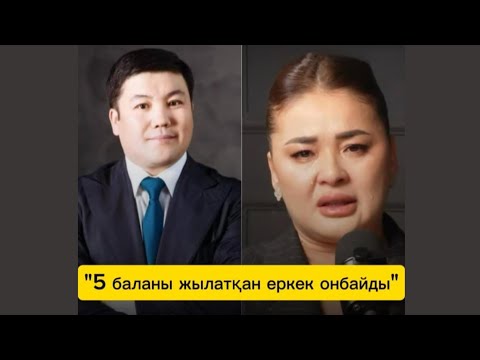 Видео: Халықтың ызасына тиген Тұрсынбек#қослайк  #тұрсынбек 