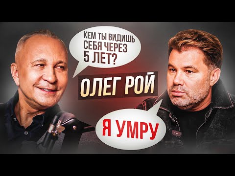 Видео: Олег Рой: о творчестве, смерти сына и смысле жизни