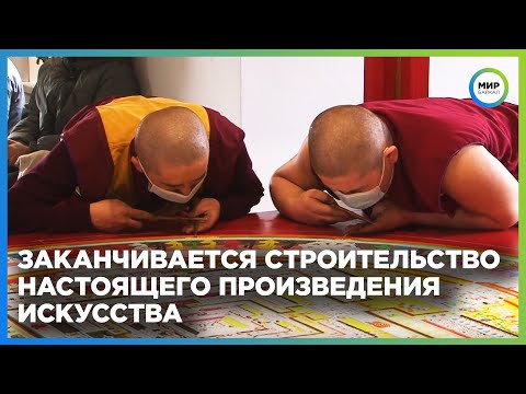 Видео: Песочная мандала Калачакра