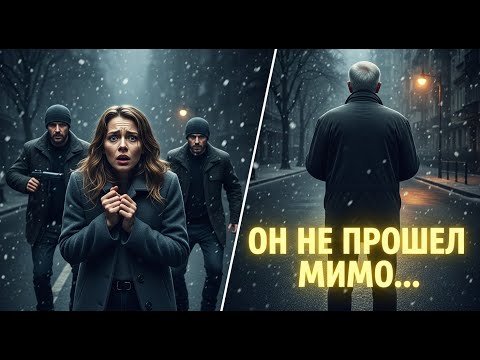 Видео: Три отморозка против одной девушки… Но появился он