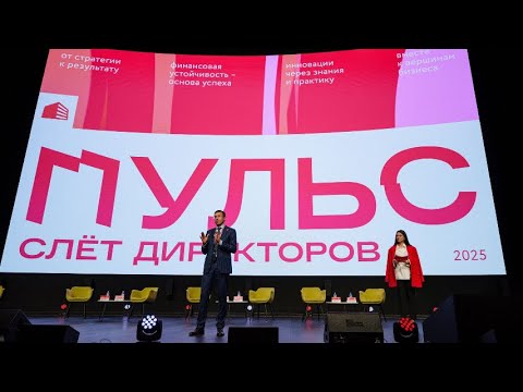 Видео: Выступление Хусаинова И.Б. на Слете директоров 2025, январь 2025