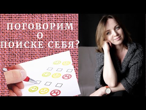 Видео: ПУТЬ К СЕБЕ
