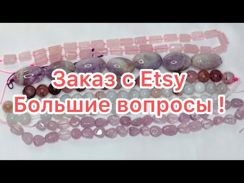 Видео: Натуральные камни с сайта Etsy, стоит ли заказывать??? 