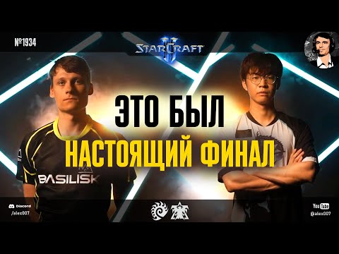 Видео: ДОСРОЧНЫЙ ФИНАЛ в Далласе: Serral vs Oliveira в полуфинале ESL StarCraft II Masters Spring 2024