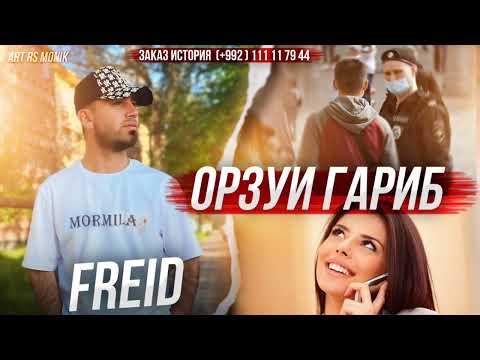 Видео: Freid - Орзуи Гариб (История)