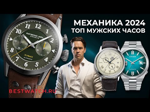 Видео: Обзор механических часов Seiko Captain Willard, Citizen Tsuyosa, Raymond Weil, Orient Bambino, Epos