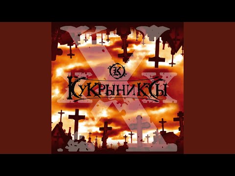 Видео: Падение (feat. Хелависа)