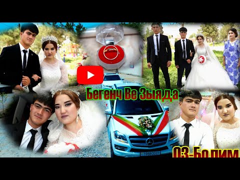 Видео: Бегенч & Зыяда 03