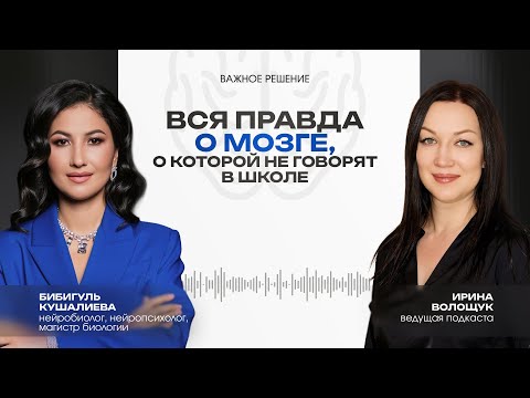 Видео: Вся правда о мозге, о которой не говорят в школе