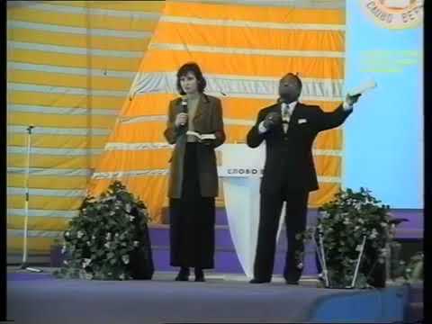 Видео: Майлс Монро. 22.09.99. 10.00. Сила намерения. (в Посольстве Божьем)