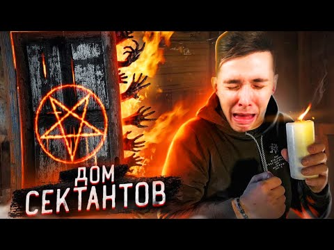 Видео: ХЕСУС СМОТРИТ: НОЧЬ В ДОМЕ САТАНИСТОВ! Я ТУДА БОЛЬШЕ НЕ ВЕРНУСЬ