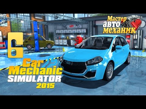 Видео: Похожа кобыла на вола.. - ч6 Car Mechanic Simulator 15