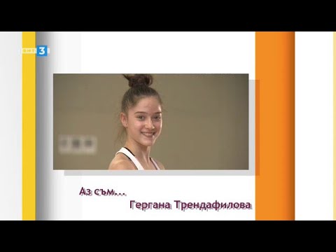 Видео: Гергана Трендафилова в "Аз съм" 21.03.2021 г. по БНТ