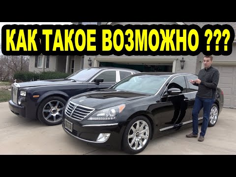 Видео: Вот почему этот Hyundai Equus за 15000$ роскошнее моего Rolls-Royce Phantom