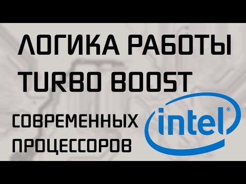 Видео: Как процессор выбирает себе частоту?