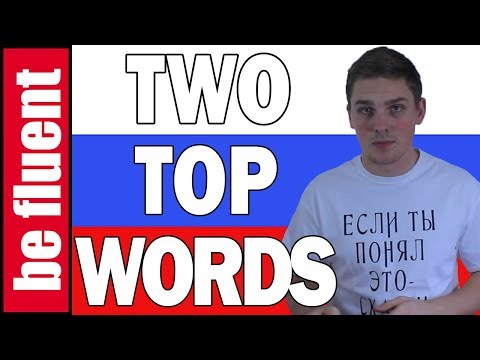 Видео: ЧТО vs ЧТОБЫ in Russian | Compare 'n Contrast