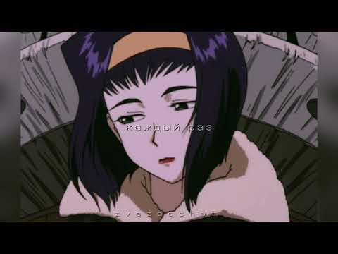 Видео: монеточка - каждый раз (slowed + reverb)