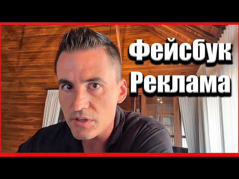 Видео: Работи ли Фейсбук Рекламата През 2024