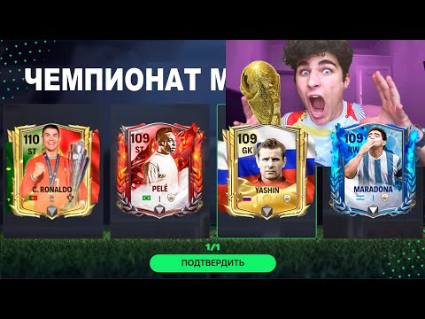 Видео: Я ЧЕМПИОН МИРА!! ПОТРАТИЛ 25.000 НА РЕДКИЕ ПАКИ В FC MOBILE!!!