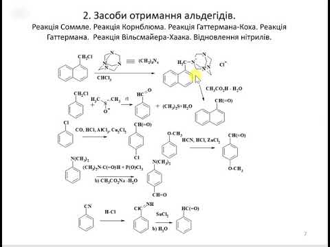 Видео: Лекція 4. Альдегіди та кетони