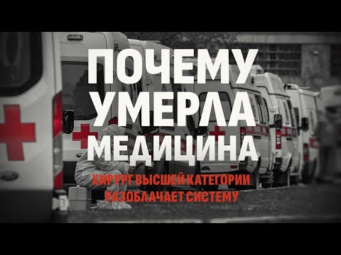Видео: Раскрыта правда о Министерстве здравоохранения РФ. Так дальше нельзя. Александр Редько