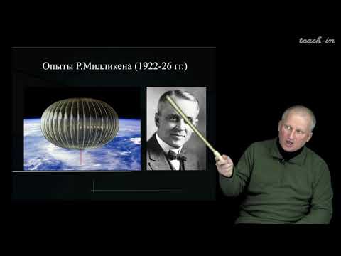 Видео: Широков Е.В. - Физика ядра и частиц - 8. Космические лучи