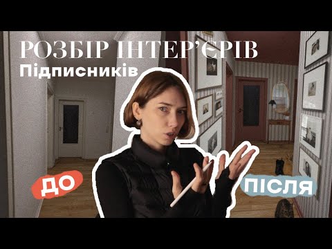 Видео: Що не так із вашими кімнатами?