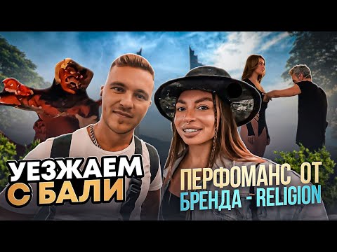 Видео: ОТКРЫЛИ КОМПАНИЮ В ИНДОНЕЗИИ | ПРАЗДНИК НЕПИ НА БАЛИ | ADAM SAAKS