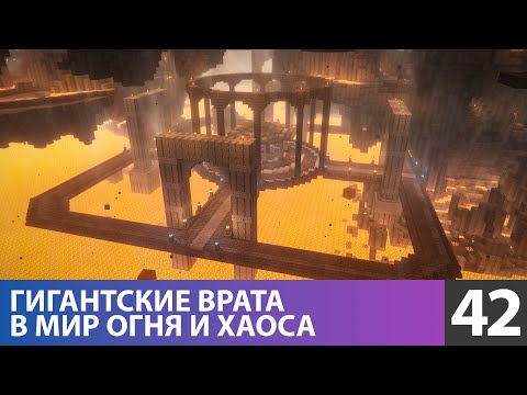 Видео: Большие врата для незерской базы (№42) #майнкрафт прохождение 1.21