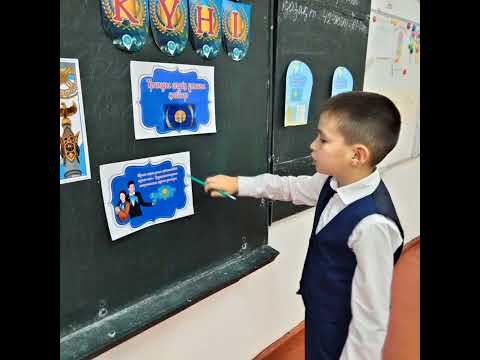 Видео: "Республикам-мақтанышым" атты тәрбие сағаты.