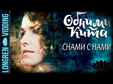 Видео: Обними кита - Снами с нами. Начало. Inception Fanvid