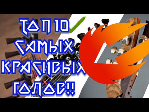 Видео: Топ 10 самых красивых хэдстоков на популярных гитарах!!