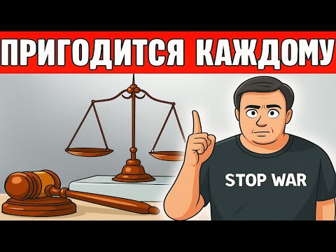 Видео: 5 советов  адвоката, которые должен знать КАЖДЫЙ