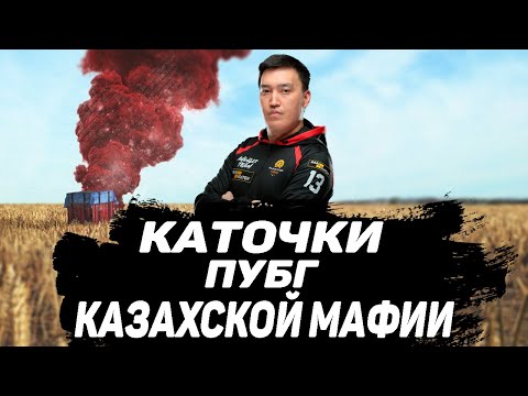 Видео: ПОЗИТИВНЫЕ КАТОЧКИ В ПАБГ ОТ MuMiNO