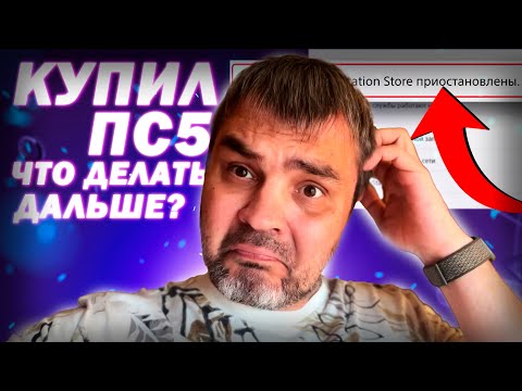 Видео: Я купил ПС5 и, что с ней делать?? / Как первый раз настроить PS5 / гайд для новичков / аккаунт пс5