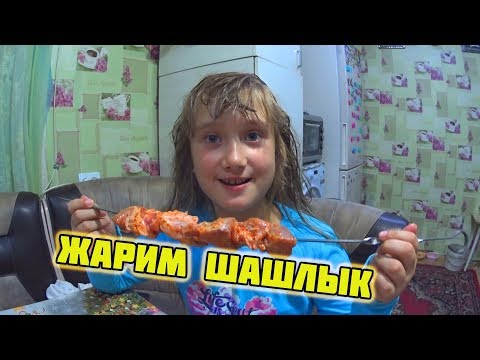 Видео: Вечер у костра / Жарим шашлык / Жизнь за кадром / Семья Соколовых